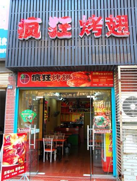 商州串烤