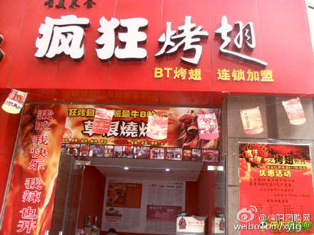 商州变态辣鸡翅