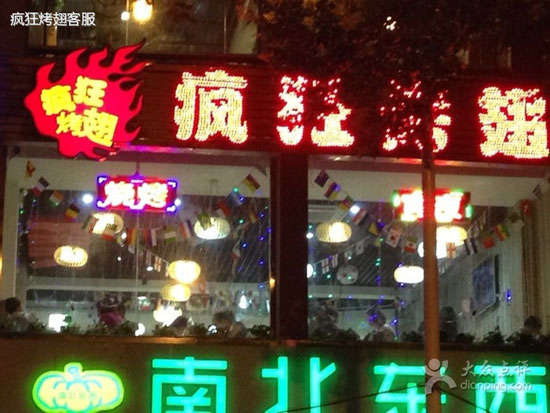 商州变态烤翅