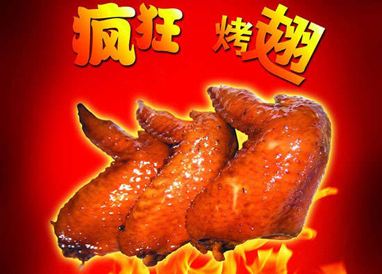 商州疯狂烤翅