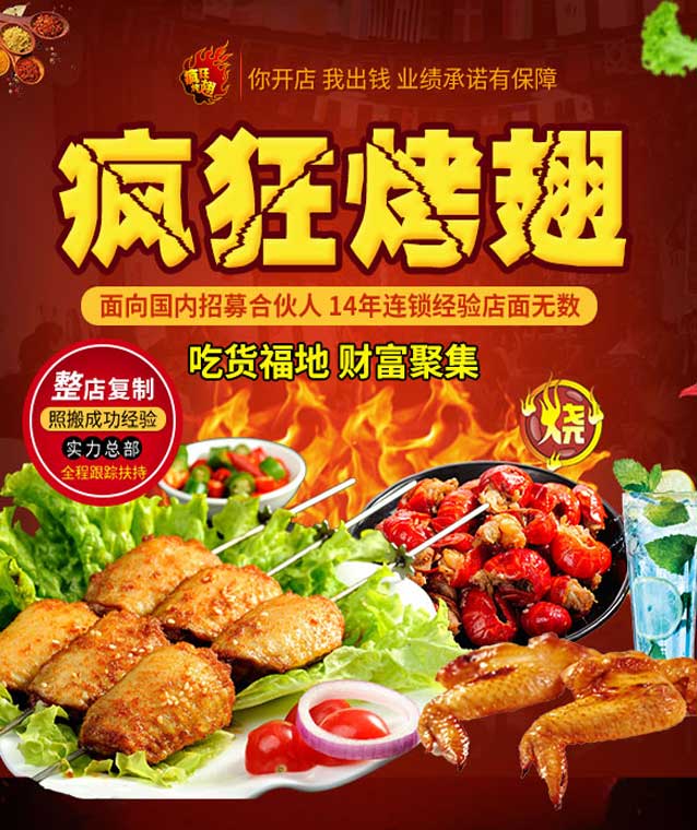商州变态辣烤翅