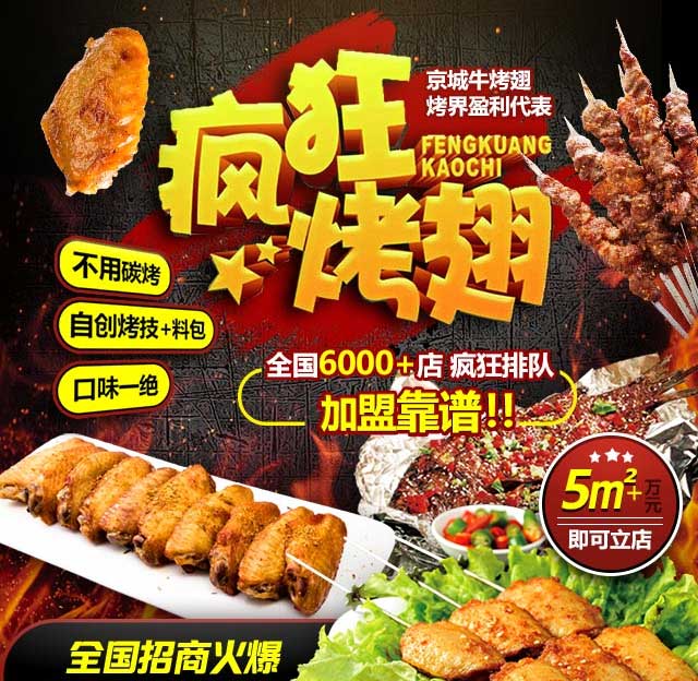 商州奥尔良烤翅