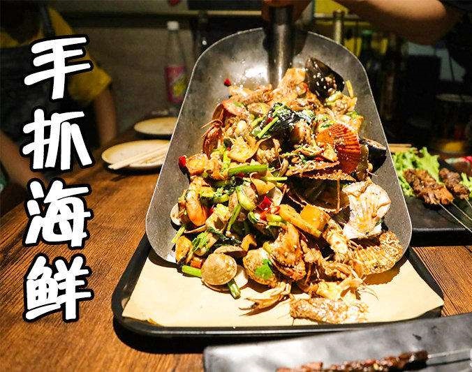 商州手抓海鲜加盟店